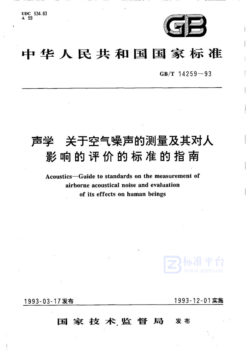 GB/T 14259-1993 声学  关于空气噪声的测量及其对人影响的评价的标准的指南