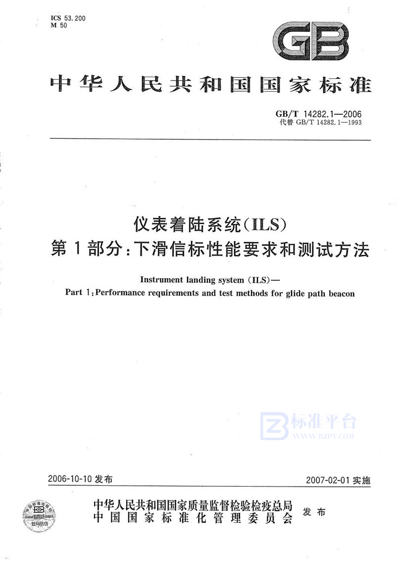 GB/T 14282.1-2006 仪表着陆系统(ILS) 第1部分：下滑信标性能要求和测试方法