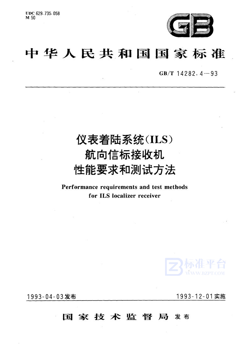 GB/T 14282.4-1993 仪表着陆系统(ILS)航向信标接收机性能要求和测试方法