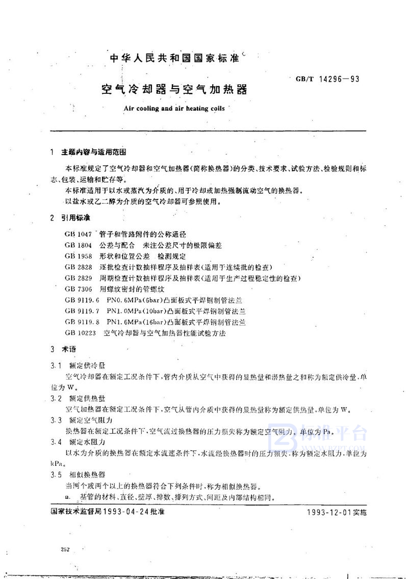 GB/T 14296-1993 空气冷却器与空气加热器