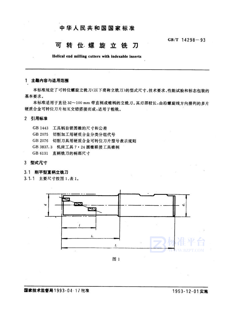 GB/T 14298-1993 可转位螺旋立铣刀