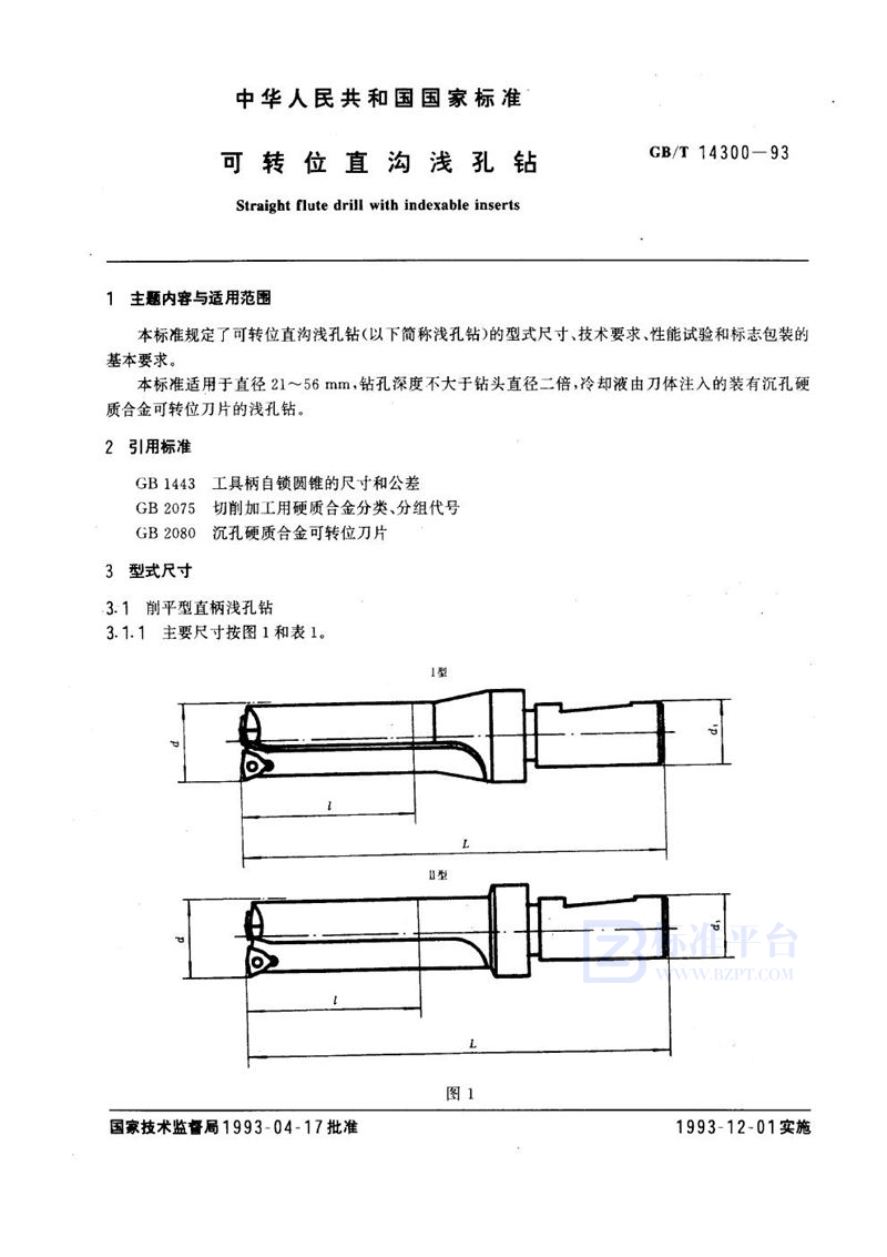 GB/T 14300-1993 可转位直沟浅孔钻