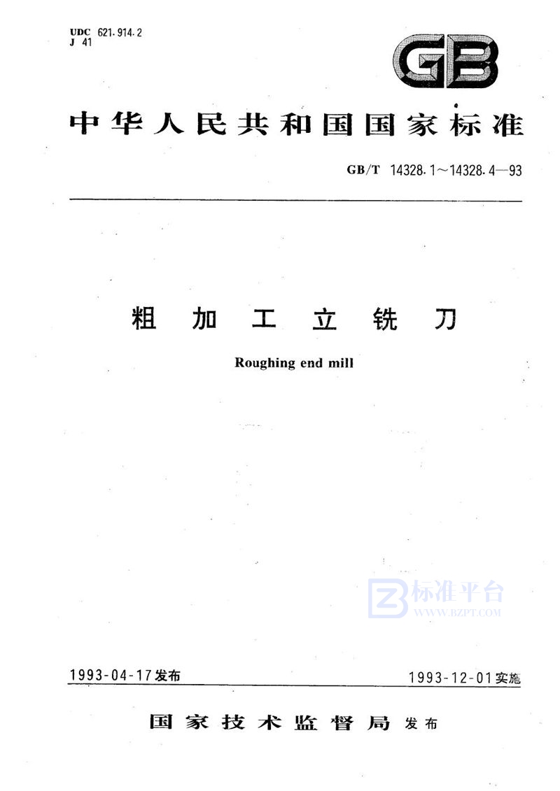 GB/T 14328.1-1993 直柄粗加工立铣刀  型式与尺寸