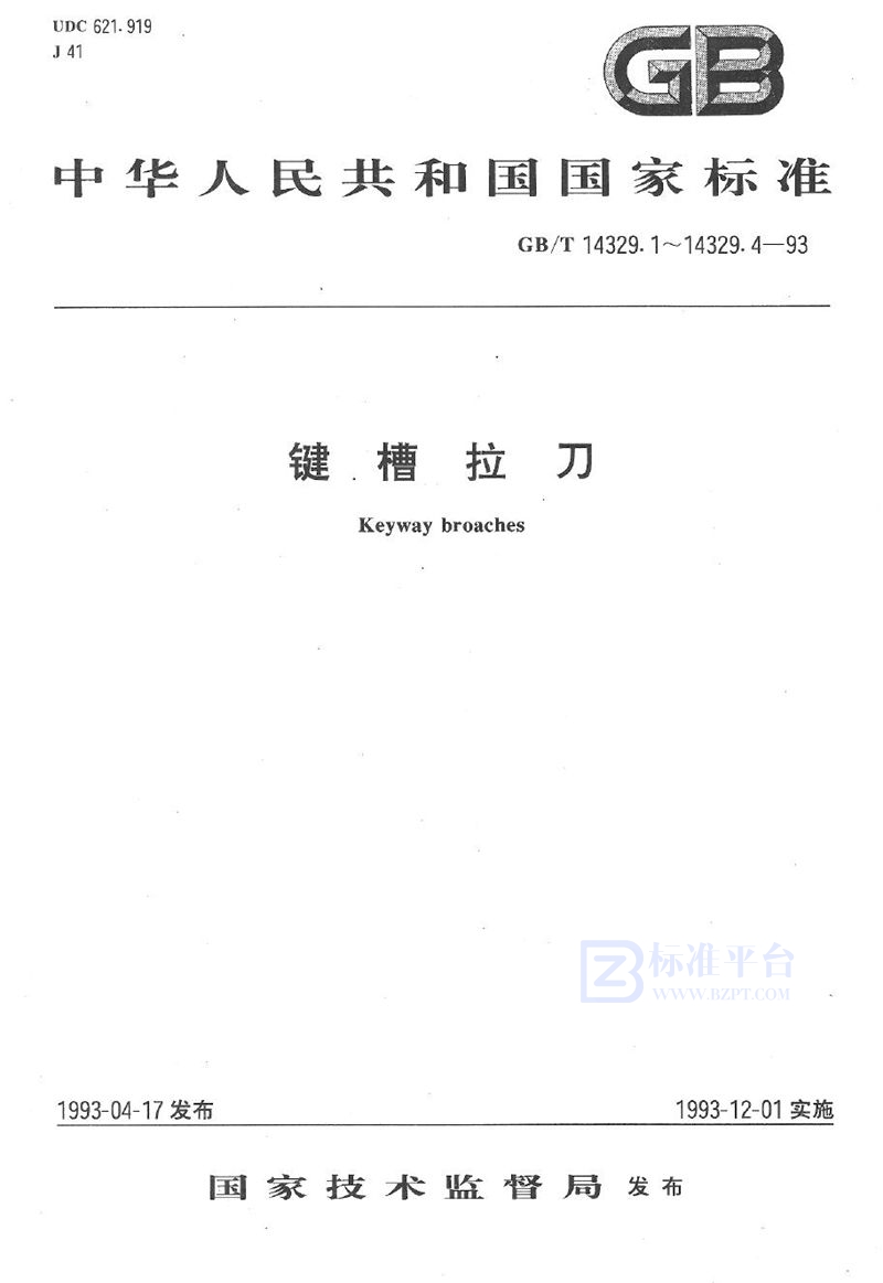 GB/T 14329.2-1993 加宽平刀体键槽拉刀  型式与尺寸