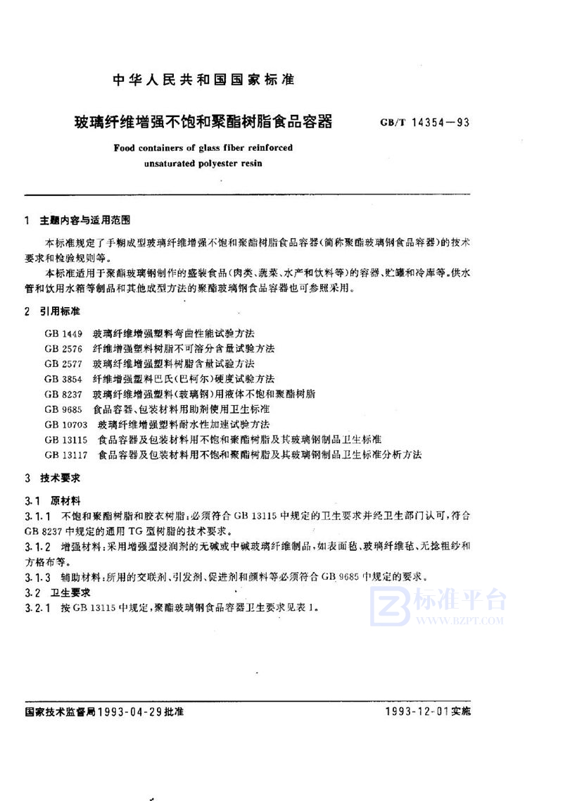 GB/T 14354-1993 玻璃纤维增强不饱和聚酯树脂食品容器