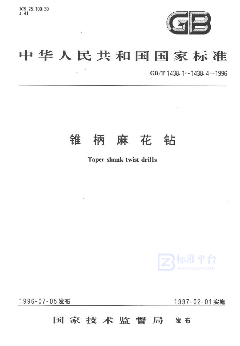 GB/T 1438.1-1996 锥柄麻花钻  第1部分:莫氏锥柄麻花钻的型式和尺寸