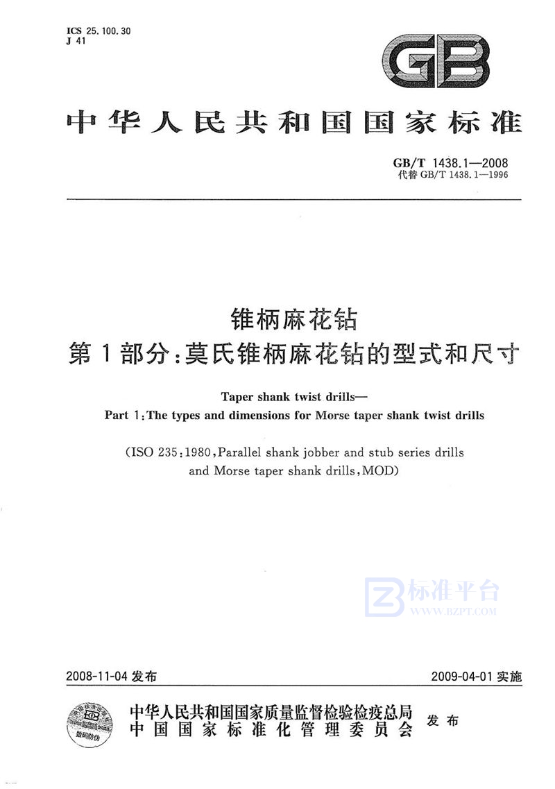 GB/T 1438.1-2008 锥柄麻花钻  第1部分：莫氏锥柄麻花钻的型式和尺寸