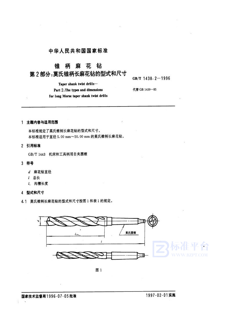 GB/T 1438.2-1996 锥柄麻花钻  第2部分:莫氏锥柄长麻花钻的型式和尺寸