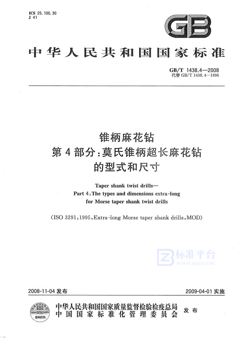 GB/T 1438.4-2008 锥柄麻花钻  第4部分：莫氏锥柄超长麻花钻的型式和尺寸