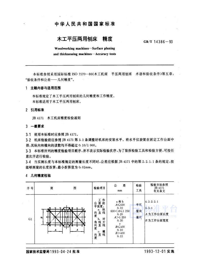 GB/T 14386-1993 木工平压两用刨床  精度