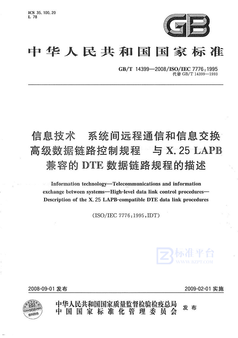 GB/T 14399-2008 信息技术  系统间远程通信和信息交换  高级数据链路控制规程  与X.25 LAPB兼容的DTE数据链路规程的描述