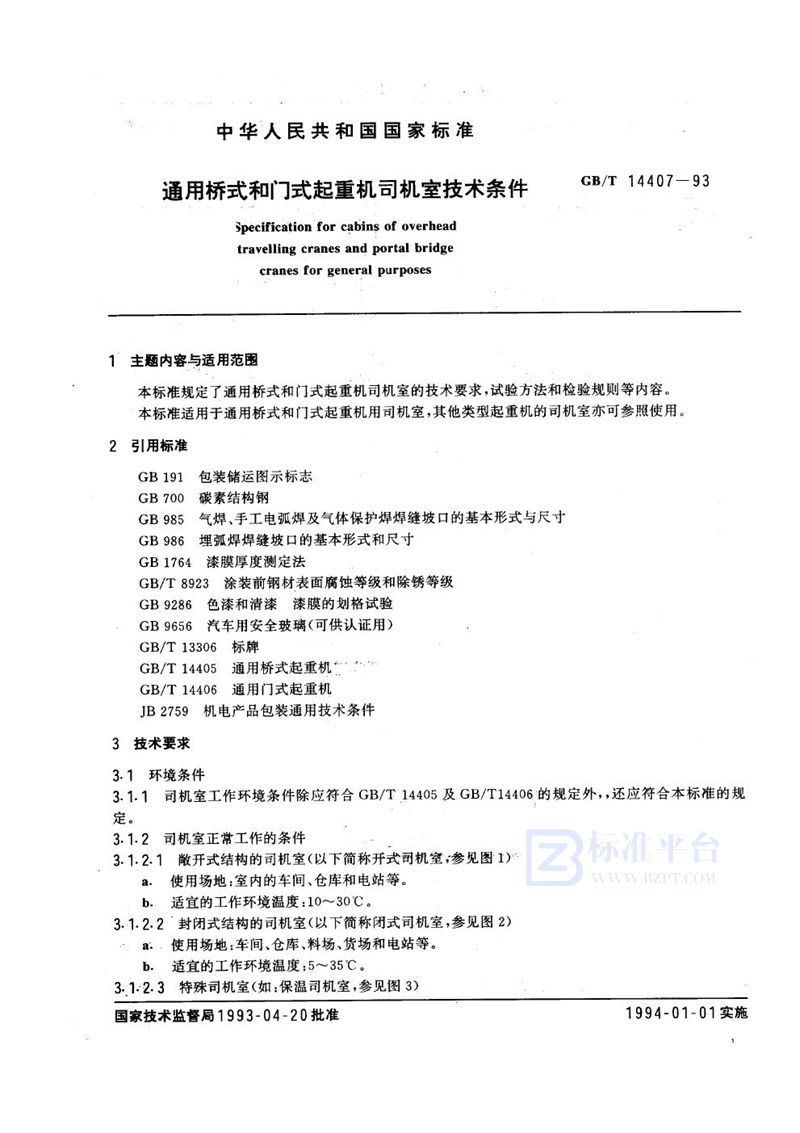 GB/T 14407-1993 通用桥式和门式起重机司机室  技术条件