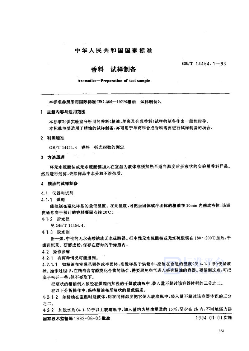 GB/T 14454.1-1993 香料  试样制备