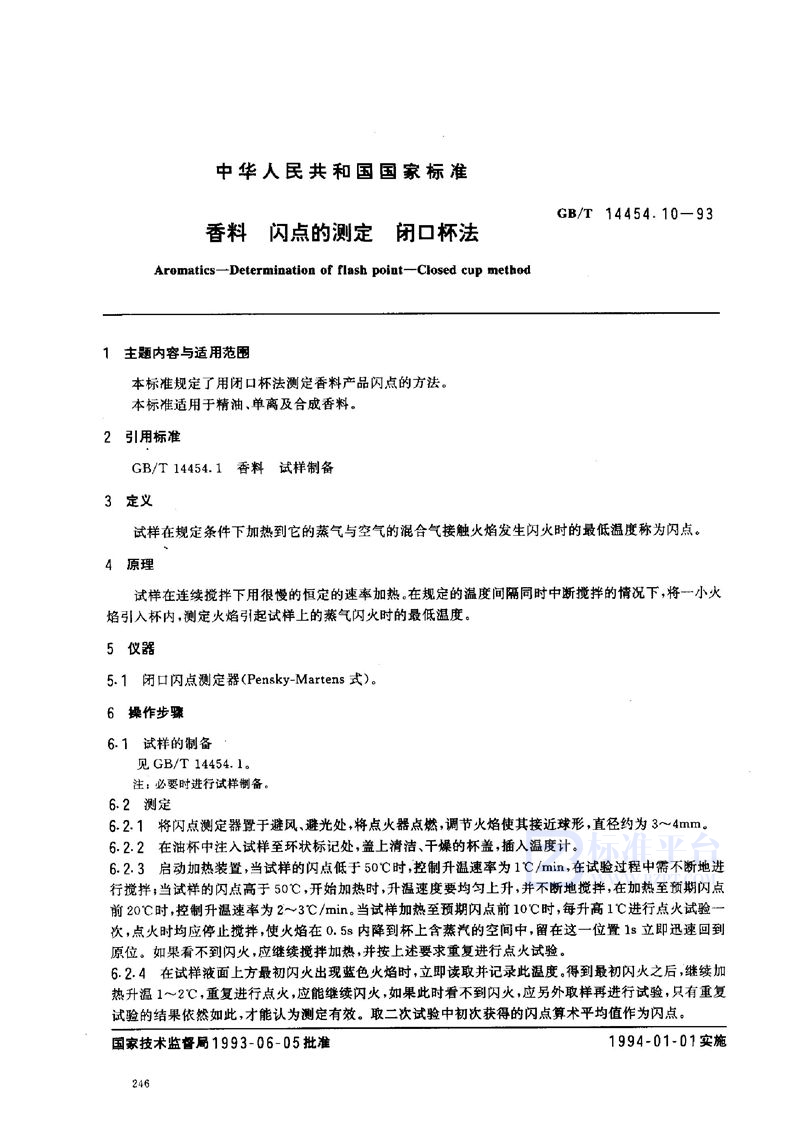 GB/T 14454.10-1993 香料  闪点的测定  闭口杯法