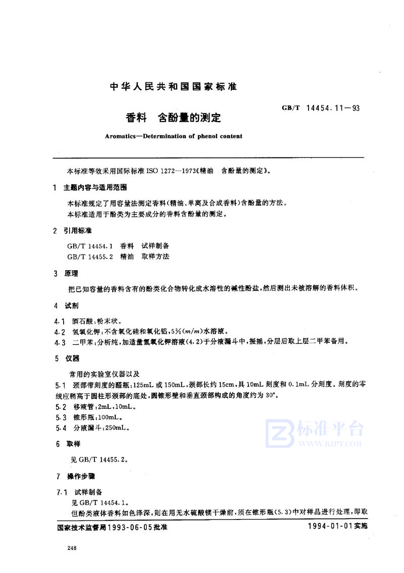 GB/T 14454.11-1993 香料  含酚量的测定