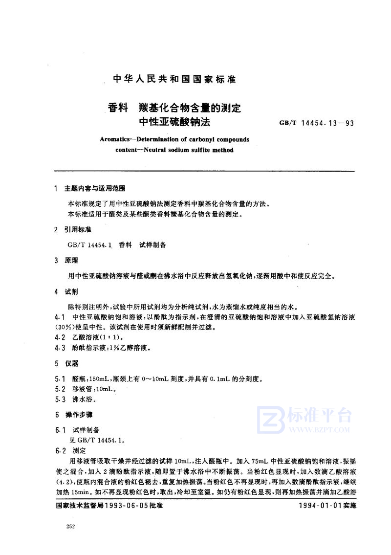 GB/T 14454.13-1993 香料  羰基化合物含量的测定  中性亚硫酸钠法