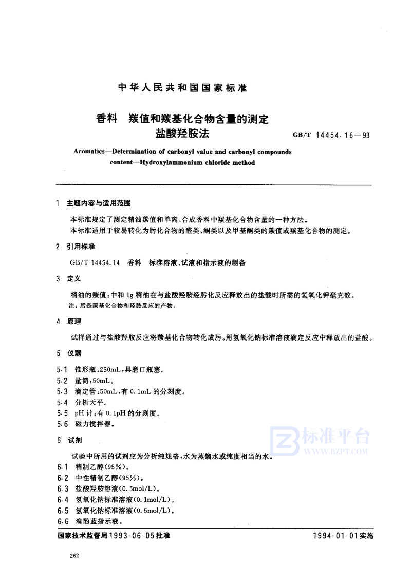 GB/T 14454.16-1993 香料  羰值和羰基化合物含量的测定  盐酸羟胺法