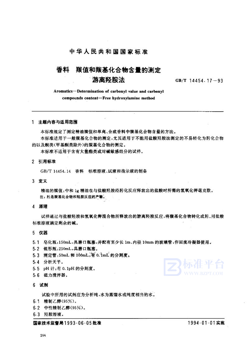 GB/T 14454.17-1993 香料  羰值和羰基化合物含量的测定  游离羟胺法