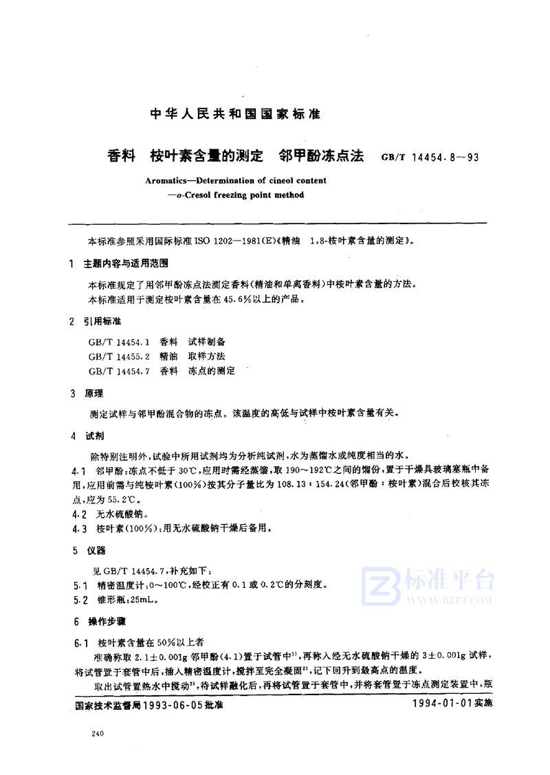 GB/T 14454.8-1993 香料  桉叶素含量的测定  邻甲酚冻点法