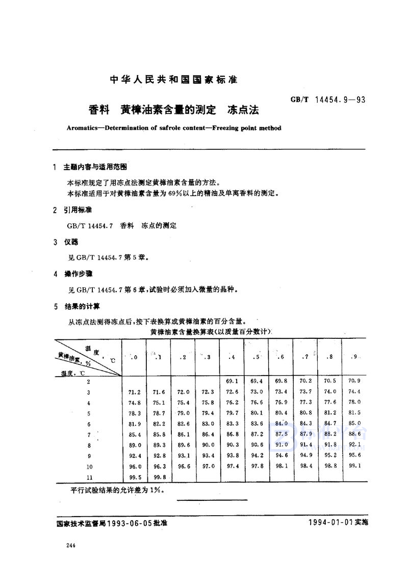 GB/T 14454.9-1993 香料  黄樟油素含量的测定  冻点法