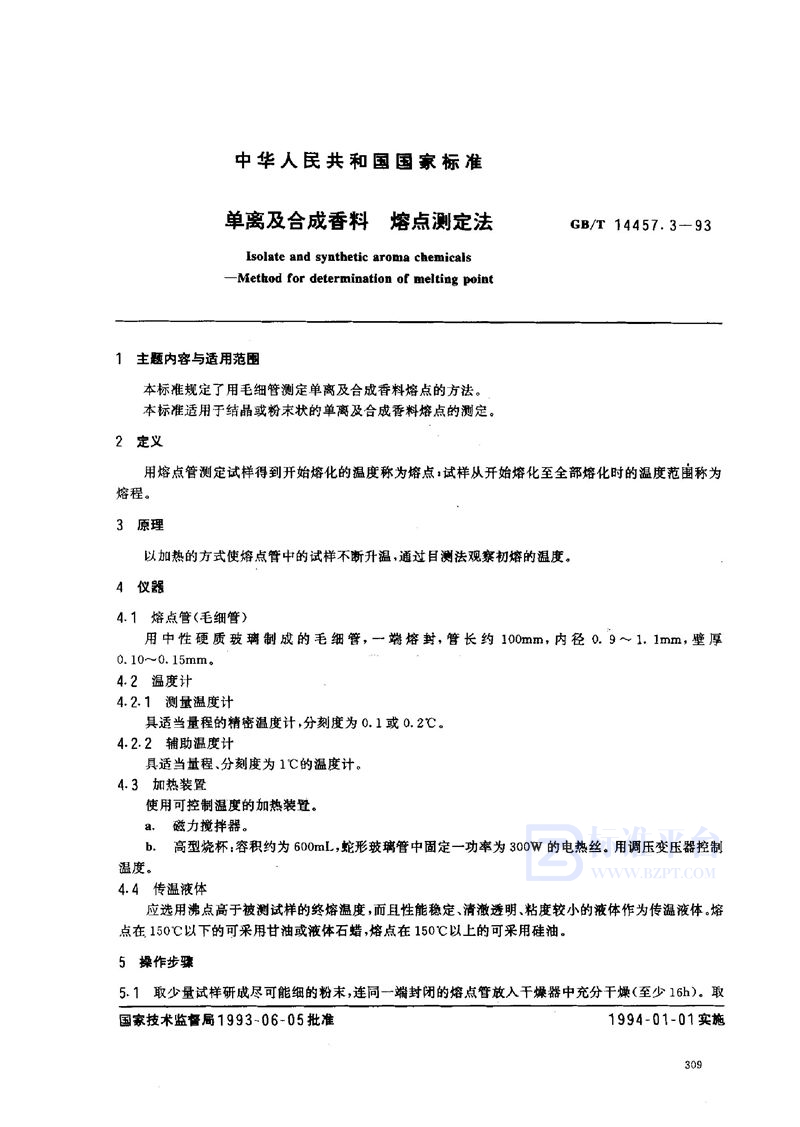 GB/T 14457.3-1993 单离及合成香料  熔点测定法