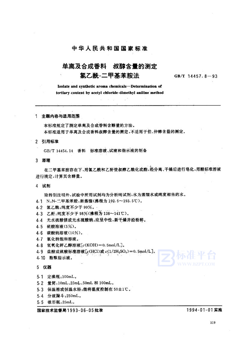 GB/T 14457.8-1993 单离及合成香料  叔醇含量的测定  氯乙酰-二甲基苯胺法