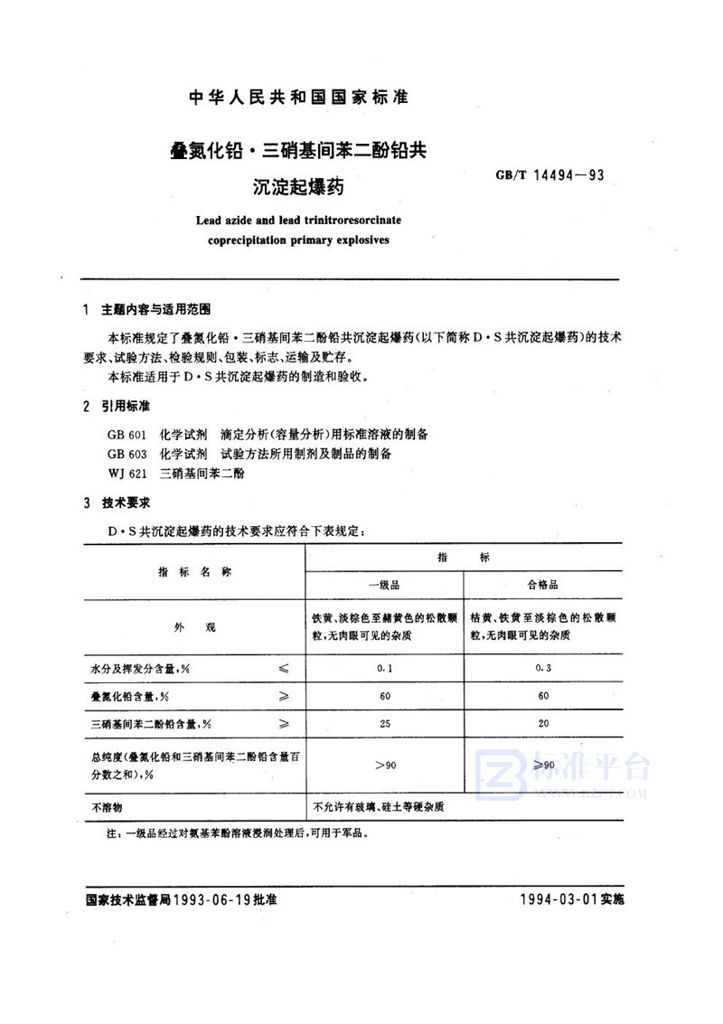 GB/T 14494-1993 叠氮化铅·三硝基间苯二酚铅共沉淀起爆药