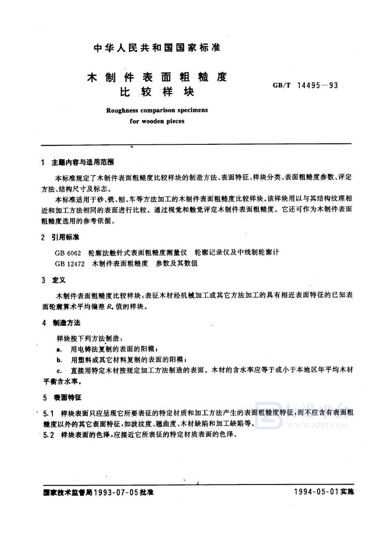 GB/T 14495-1993 木制件表面粗糙度  比较样块