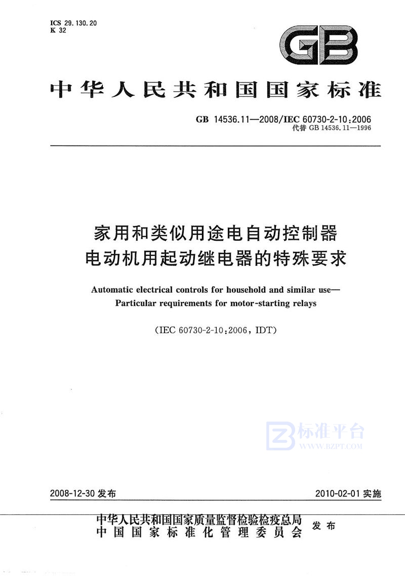 GB/T 14536.11-2008 家用和类似用途电自动控制器  电动机用起动继电器的特殊要求