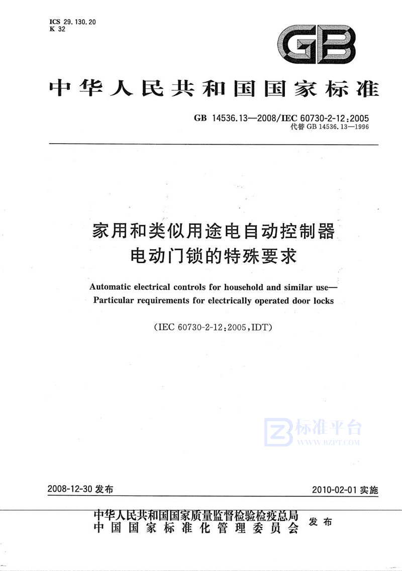 GB/T 14536.13-2008 家用和类似用途电自动控制器  电动门锁的特殊要求