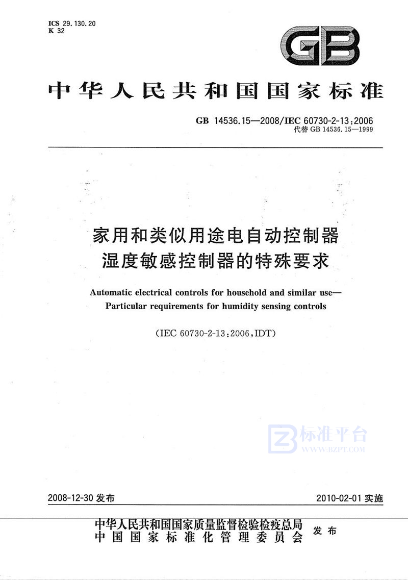 GB/T 14536.15-2008 家用和类似用途电自动控制器  湿度敏感控制器的特殊要求