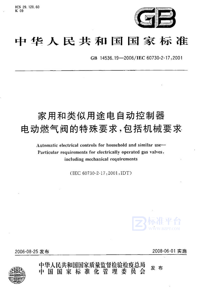 GB/T 14536.19-2006 家用和类似用途电自动控制器 电动燃气阀的特殊要求，包括机械要求