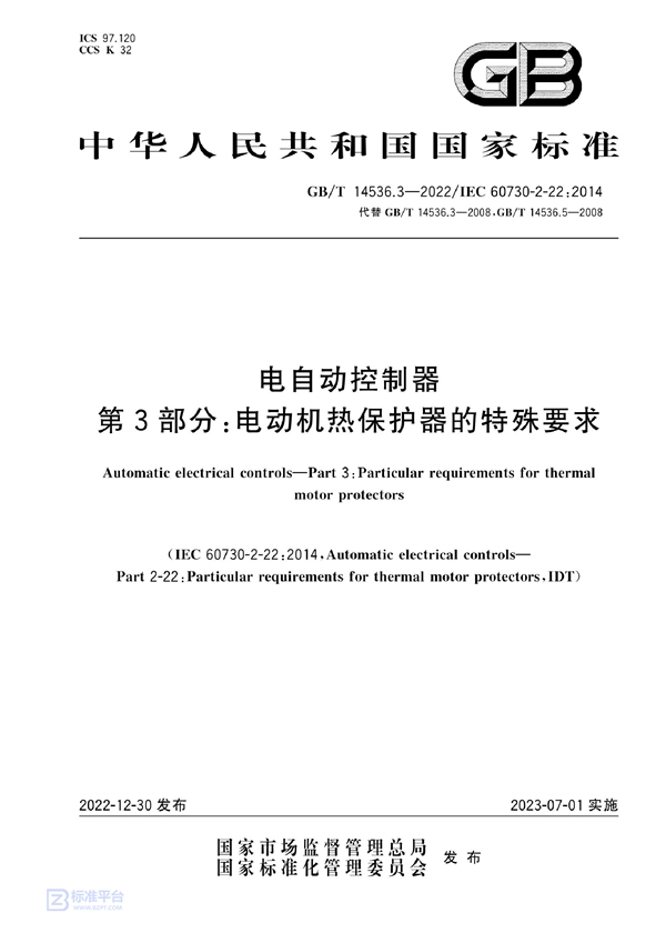 GB/T 14536.3-2022 电自动控制器 第3部分：电动机热保护器的特殊要求