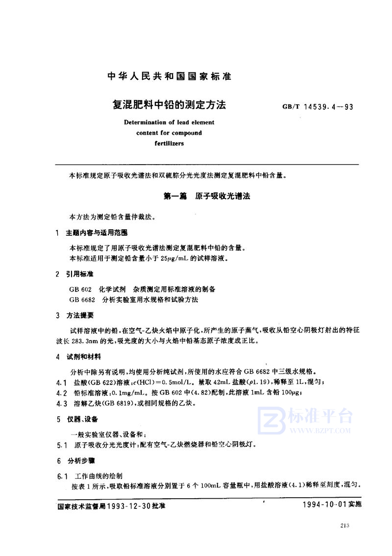 GB/T 14539.4-1993 复混肥料中铅的测定方法