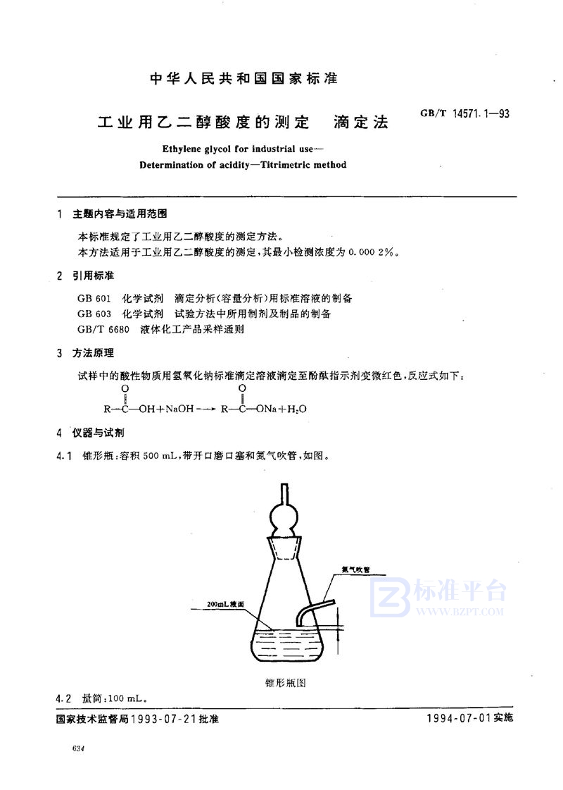 GB/T 14571.1-1993 工业用乙二醇酸度的测定  滴定法