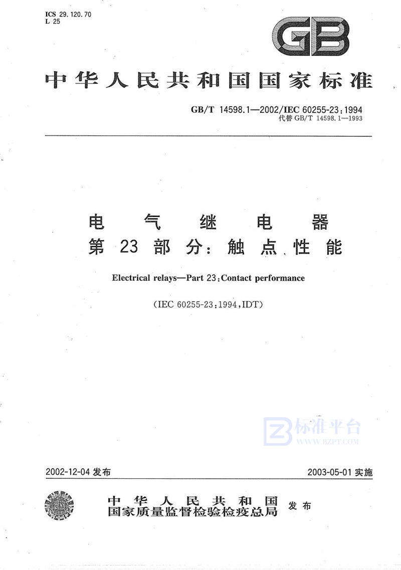 GB/T 14598.1-2002 电气继电器  第23部分:触点性能