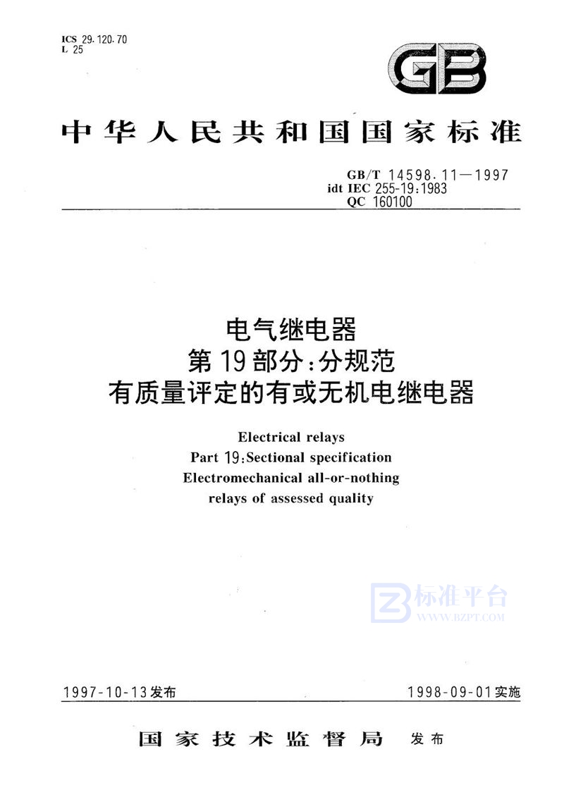 GB/T 14598.11-1997 电气继电器  第19部分:分规范  有质量评定的有或无机电继电器