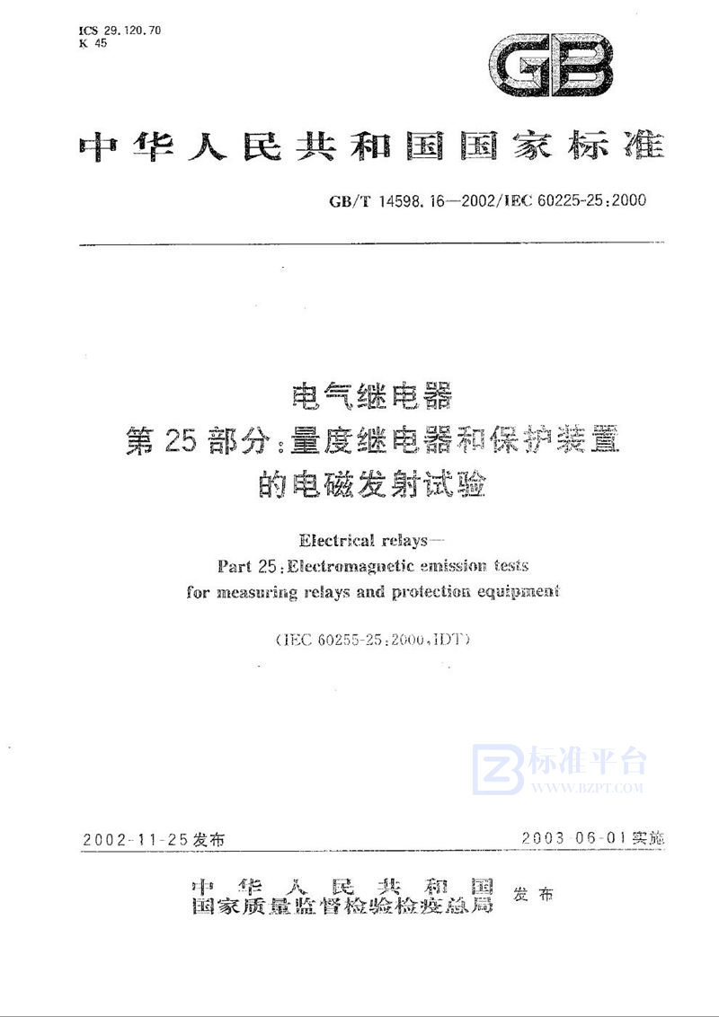 GB/T 14598.16-2002 电气继电器  第25部分:量度继电器和保护装置的电磁发射试验