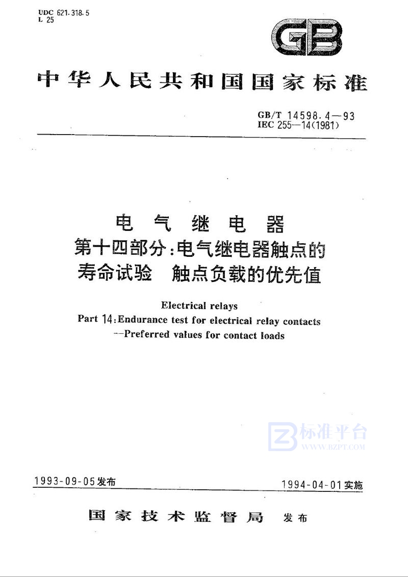 GB/T 14598.4-1993 电气继电器  第十四部分:电气继电器触点的寿命试验  触点负载的优先值