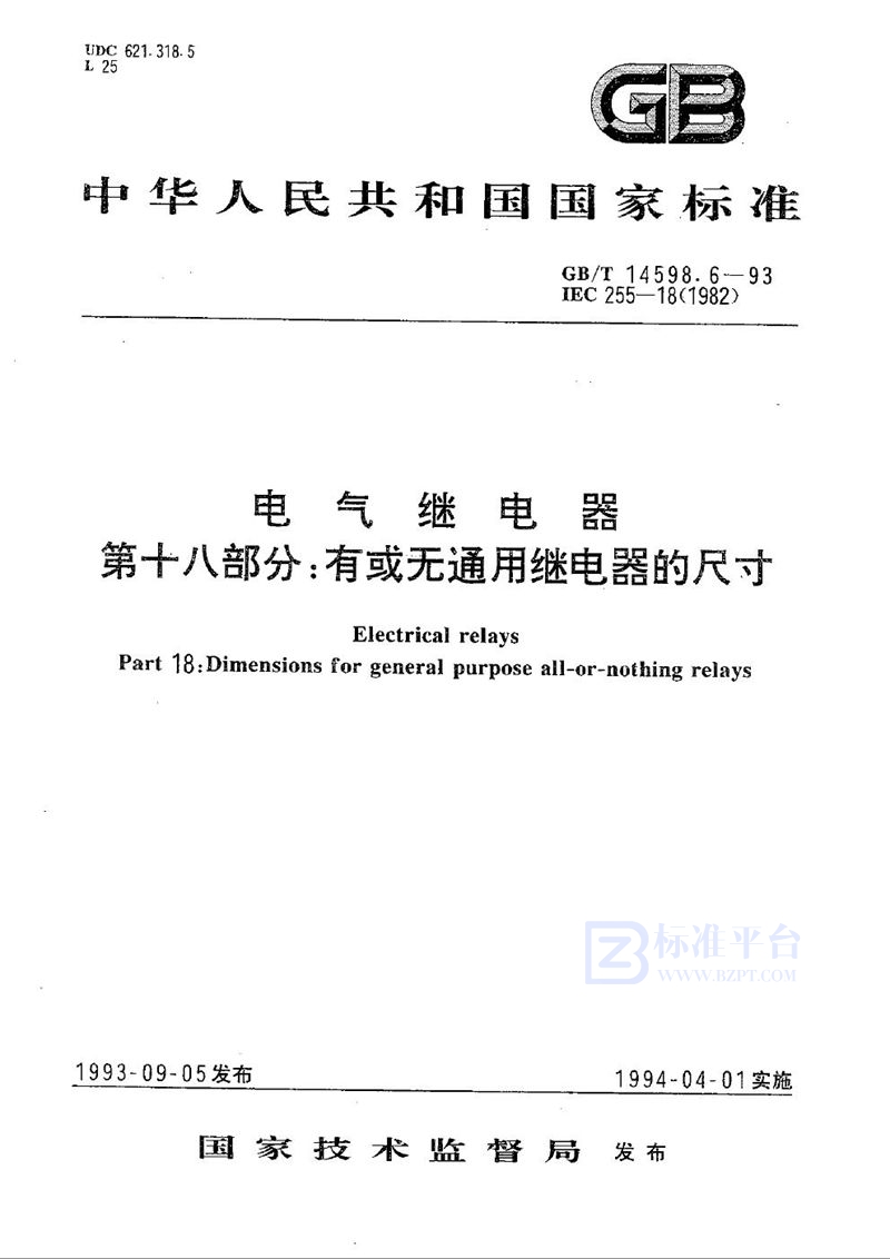 GB/T 14598.6-1993 电气继电器  第十八部分:有或无通用继电器的尺寸