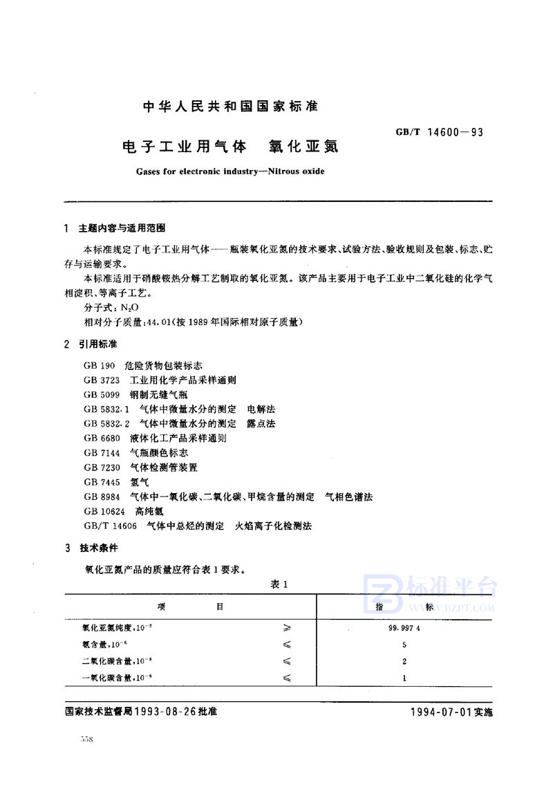 GB/T 14600-1993 电子工业用气体  氧化亚氮