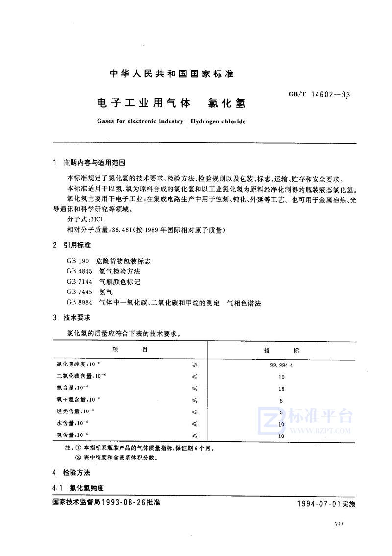 GB/T 14602-1993 电子工业用气体  氯化氢