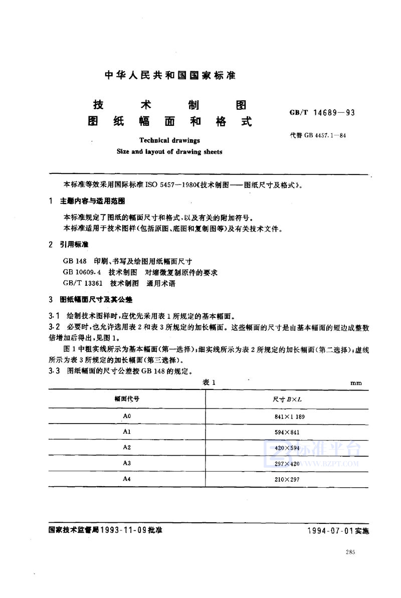 GB/T 14689-1993 技术制图  图纸幅面和格式