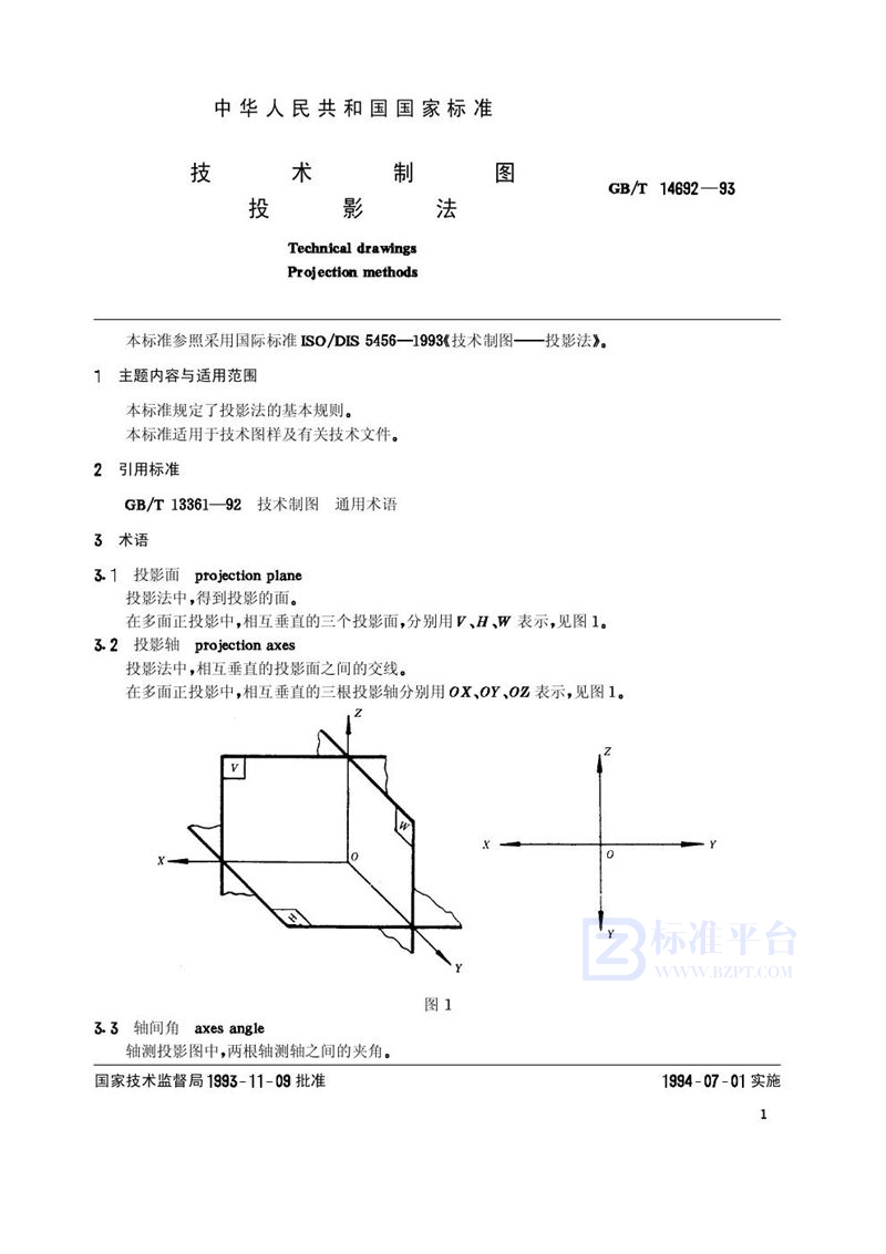 GB/T 14692-1993 技术制图  投影法