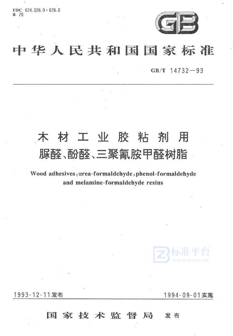 GB/T 14732-1993 木材工业胶粘剂用脲醛、酚醛、三聚氰胺甲醛树脂