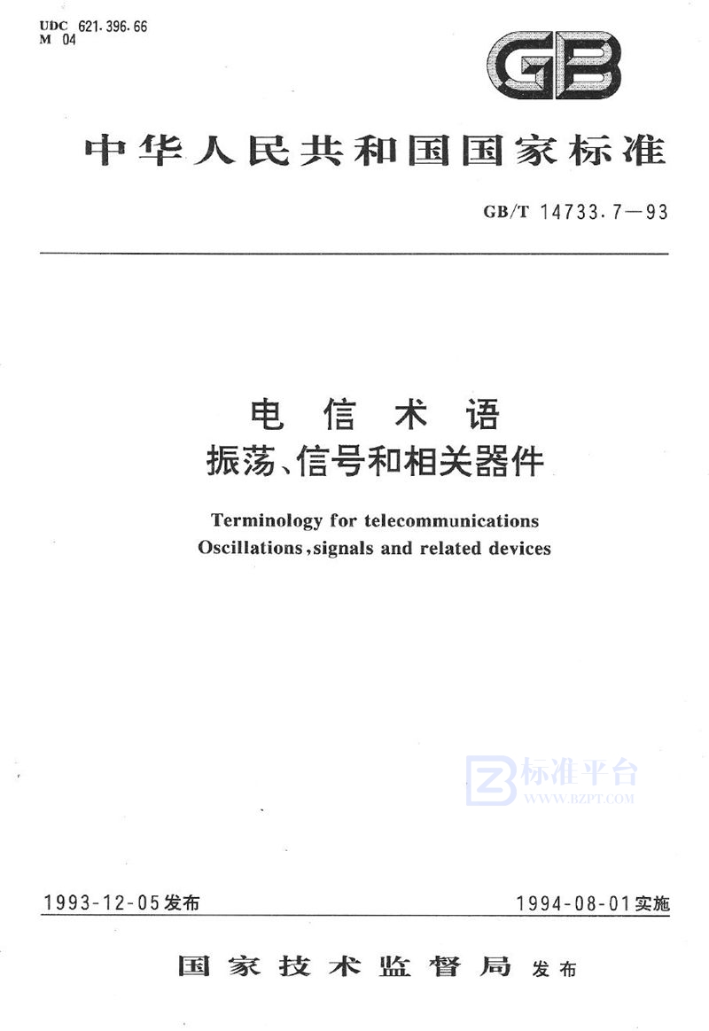 GB/T 14733.7-1993 电信术语  振荡、信号和相关器件