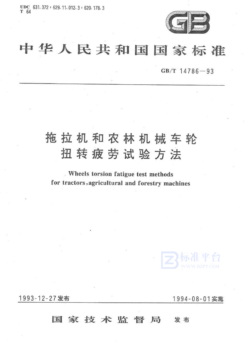 GB/T 14786-1993 拖拉机和农林机械车轮扭转疲劳试验方法