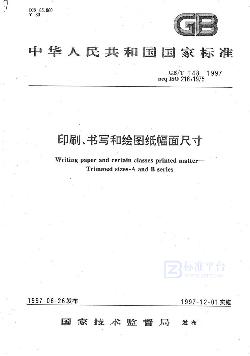 GB/T 148-1997 印刷、书写和绘图纸幅面尺寸