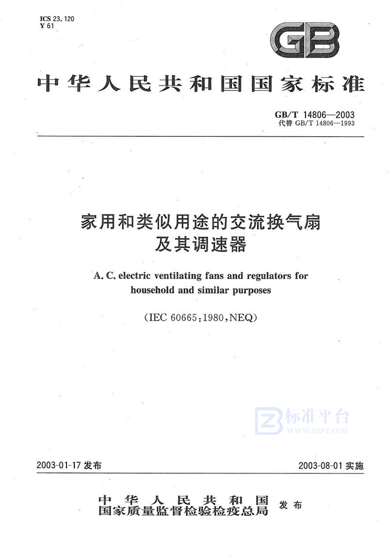 GB/T 14806-2003 家用和类似用途的交流换气扇及其调速器