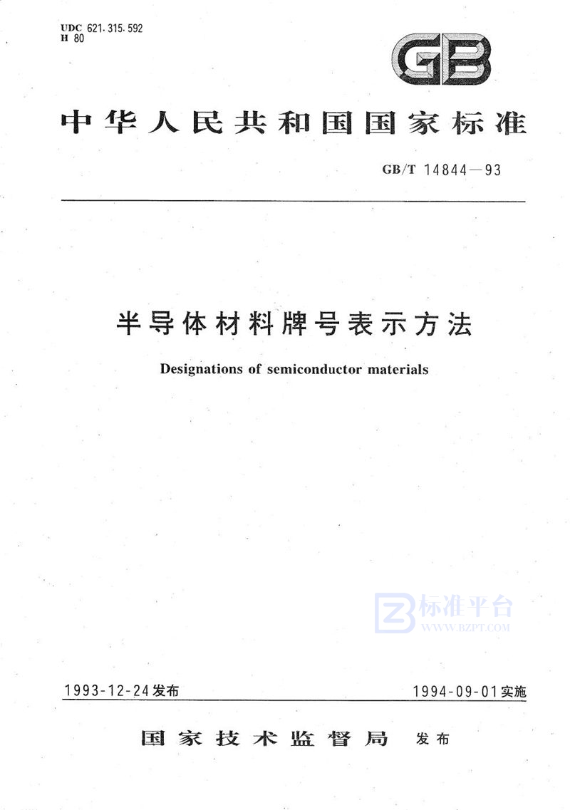 GB/T 14844-1993 半导体材料牌号表示方法